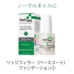 1 Nail Tek ファンデーション1 リッジフィラー★